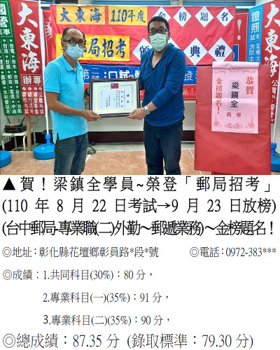 03_110年郵局-梁鎮全